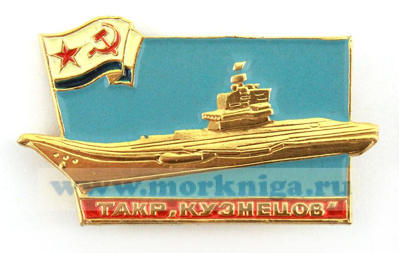 Нагрудный знак 