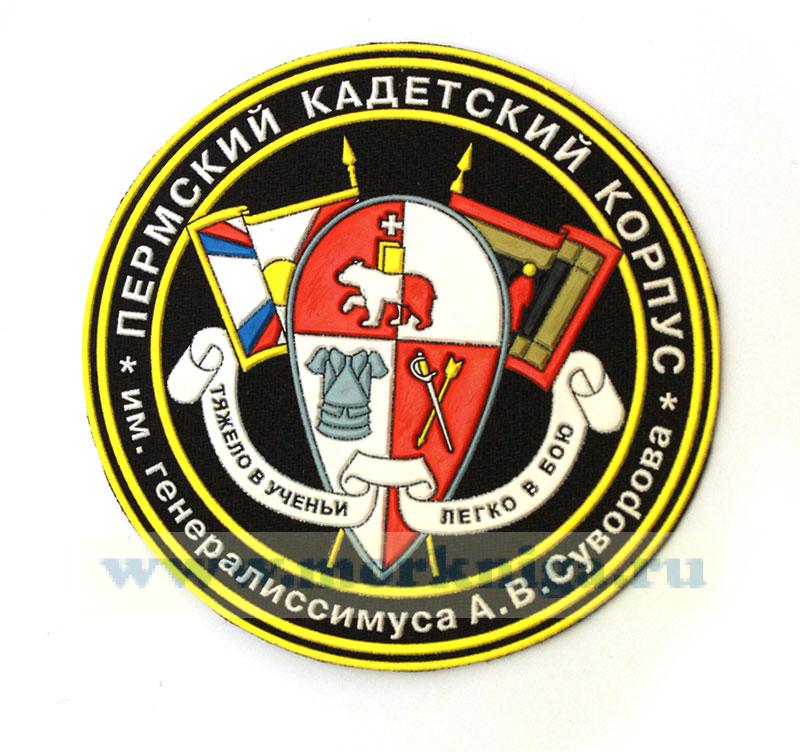 Нашивка нарукавная 