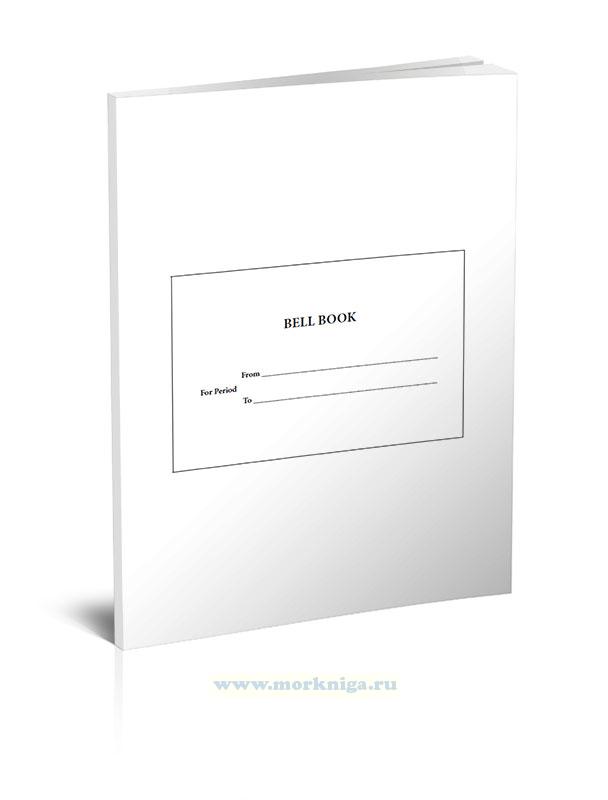 Bell Book/Журнал судовых тревог