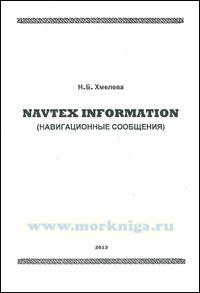 Navtex information (навигационные сообщения): учебное пособие