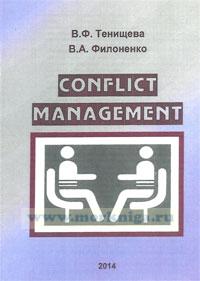 Conflict management: лингво-психологический практикум на английском языке