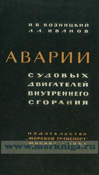 Книги судовые двигателя