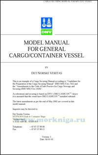 Cargo Securing Model Manual. For General Cargo/Container Vessel