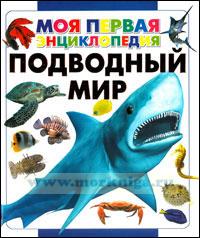 Подводный мир. Серия 