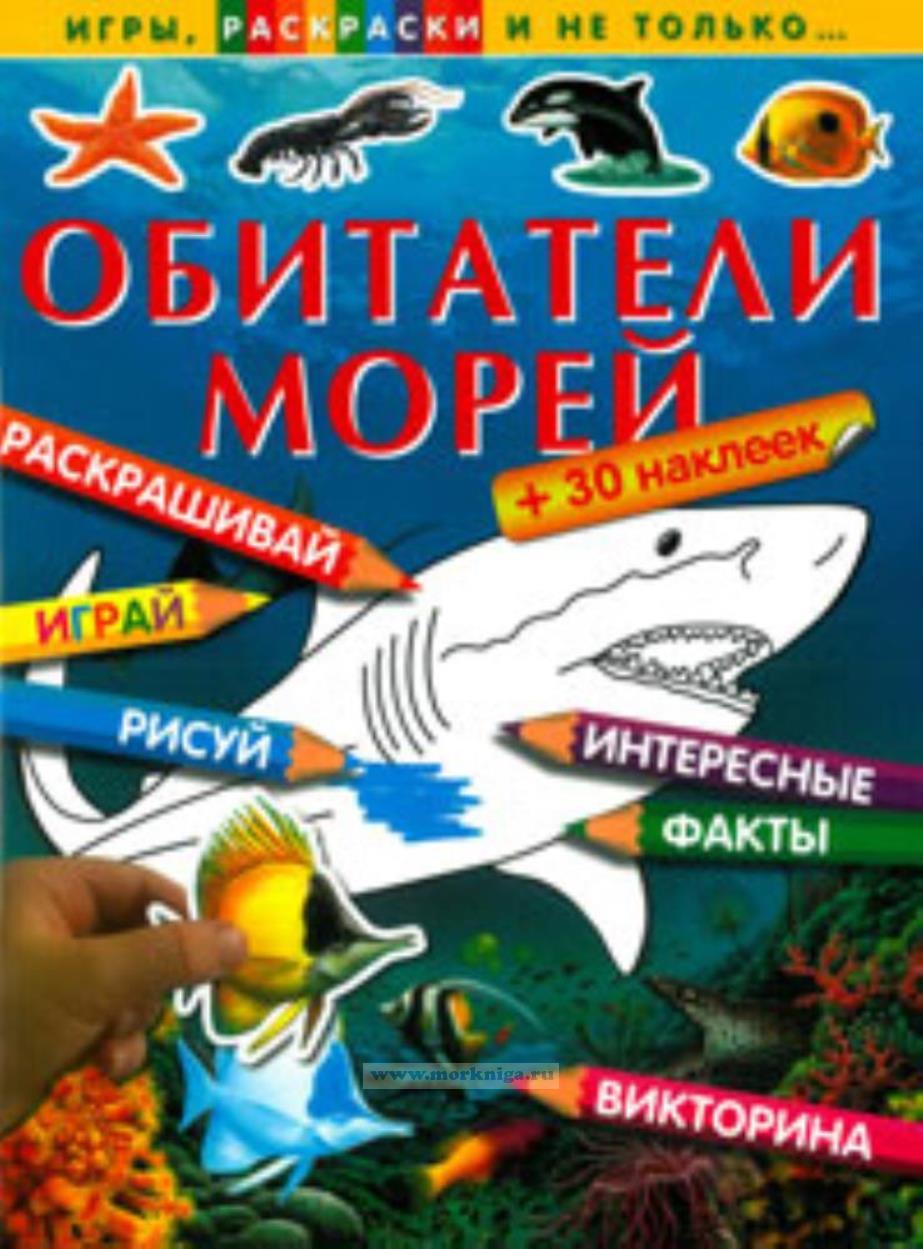 Обитатели морей. Серия 