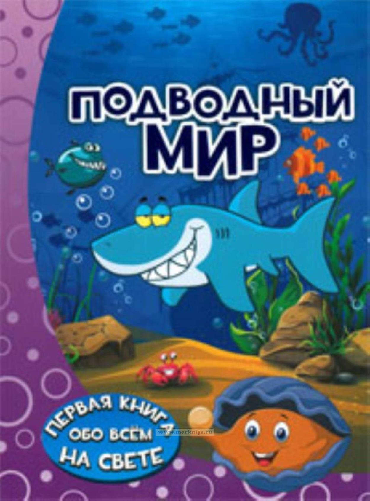 Подводный мир. Серия 