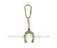 Брелок подкова морского конька