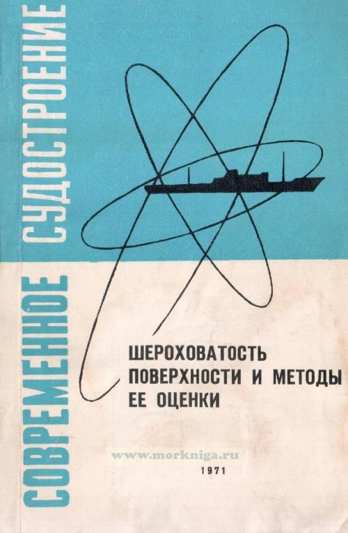 Шероховатость поверхности и методы ее оценки