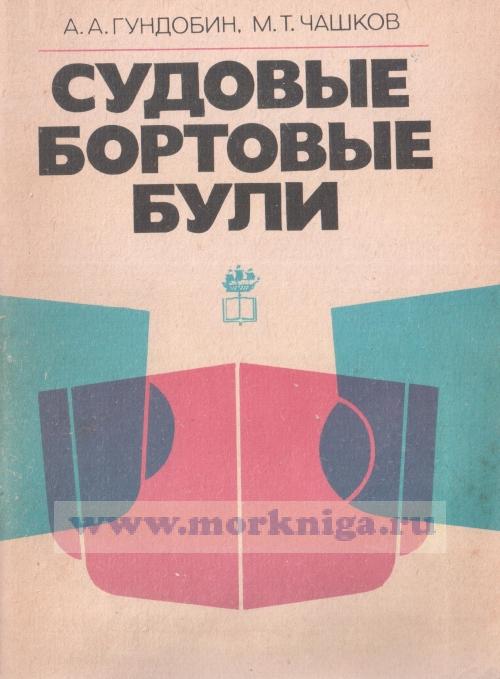 Книги судовые двигателя
