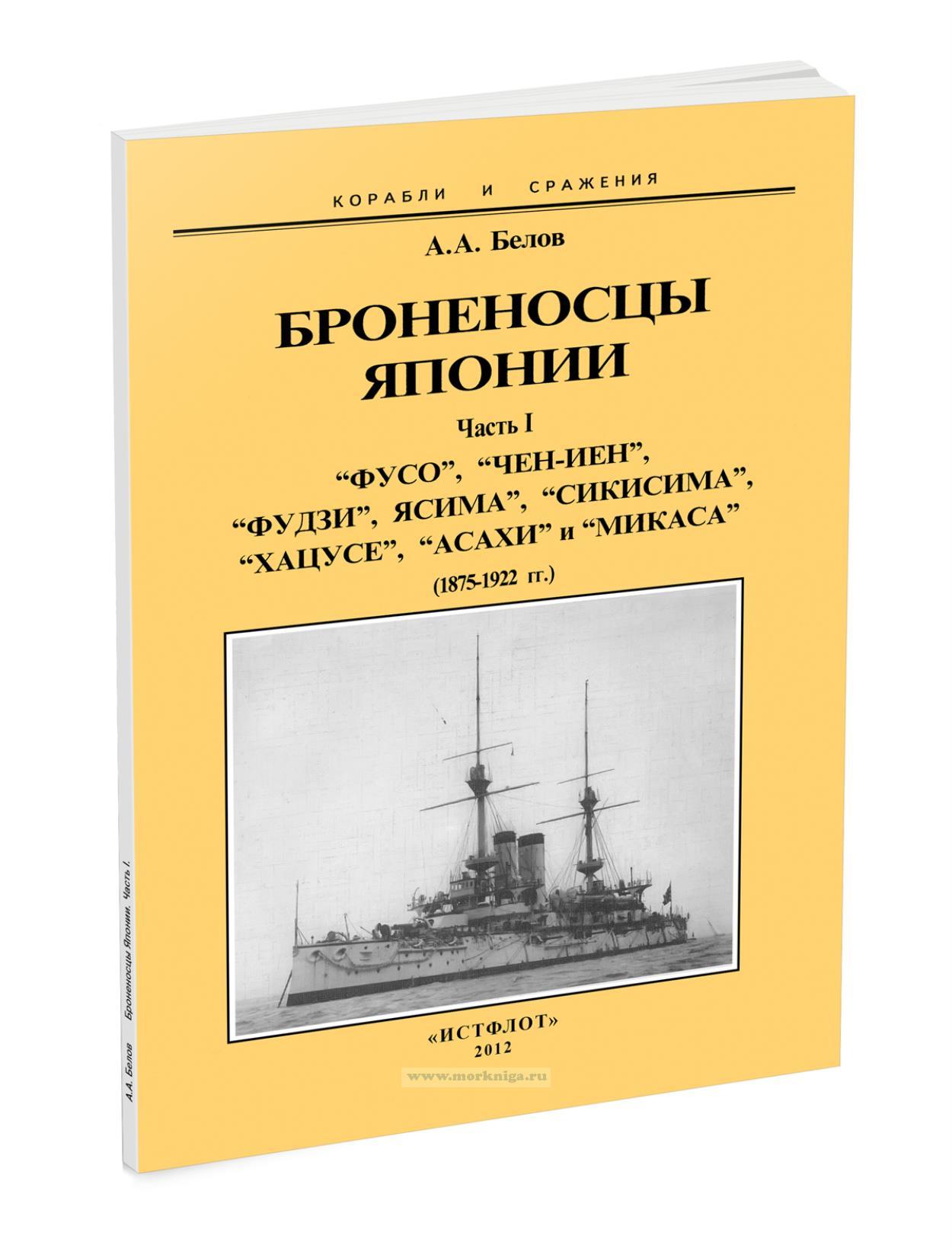 Броненосцы Японии 