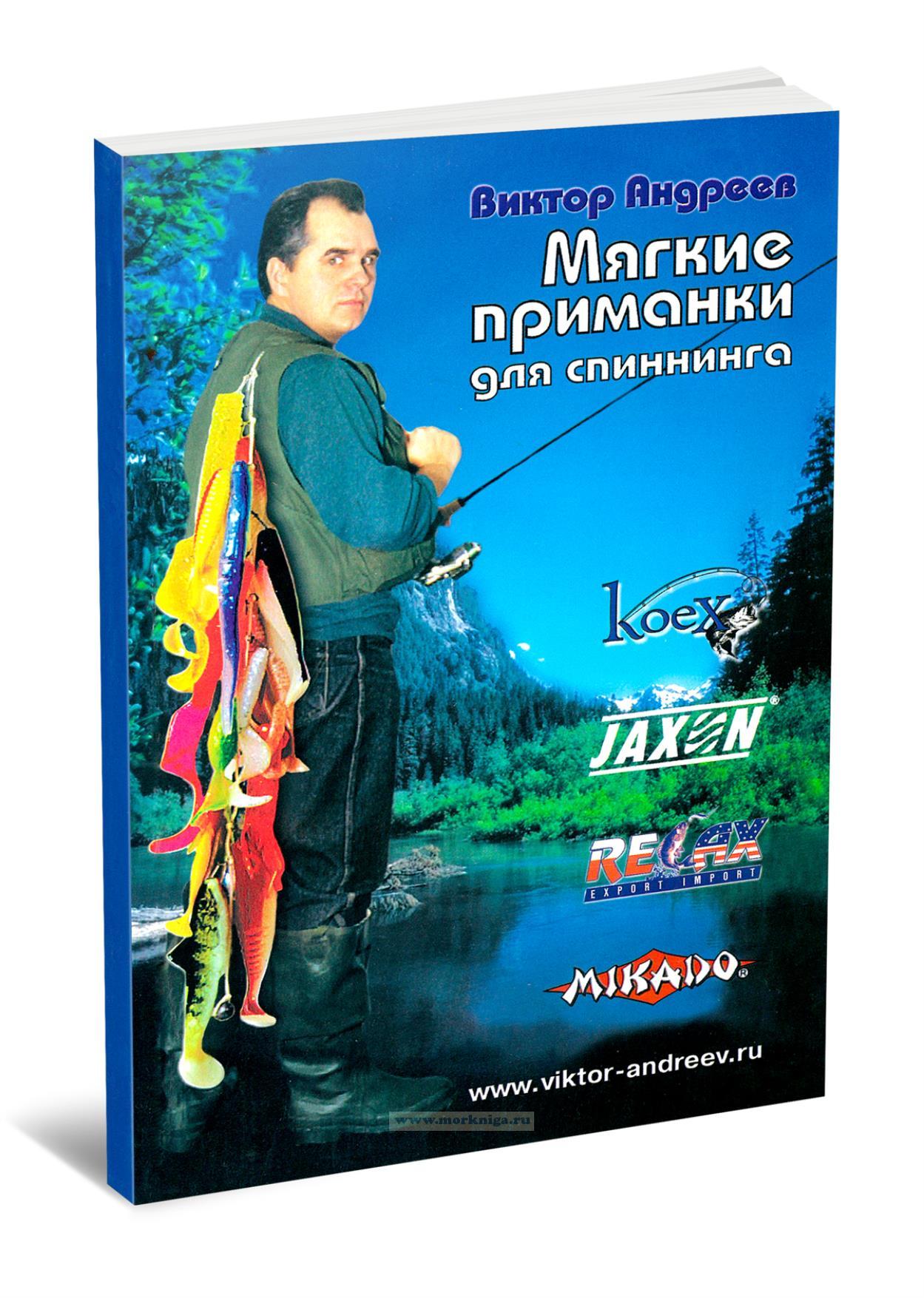 Мягкие приманки для спиннинга