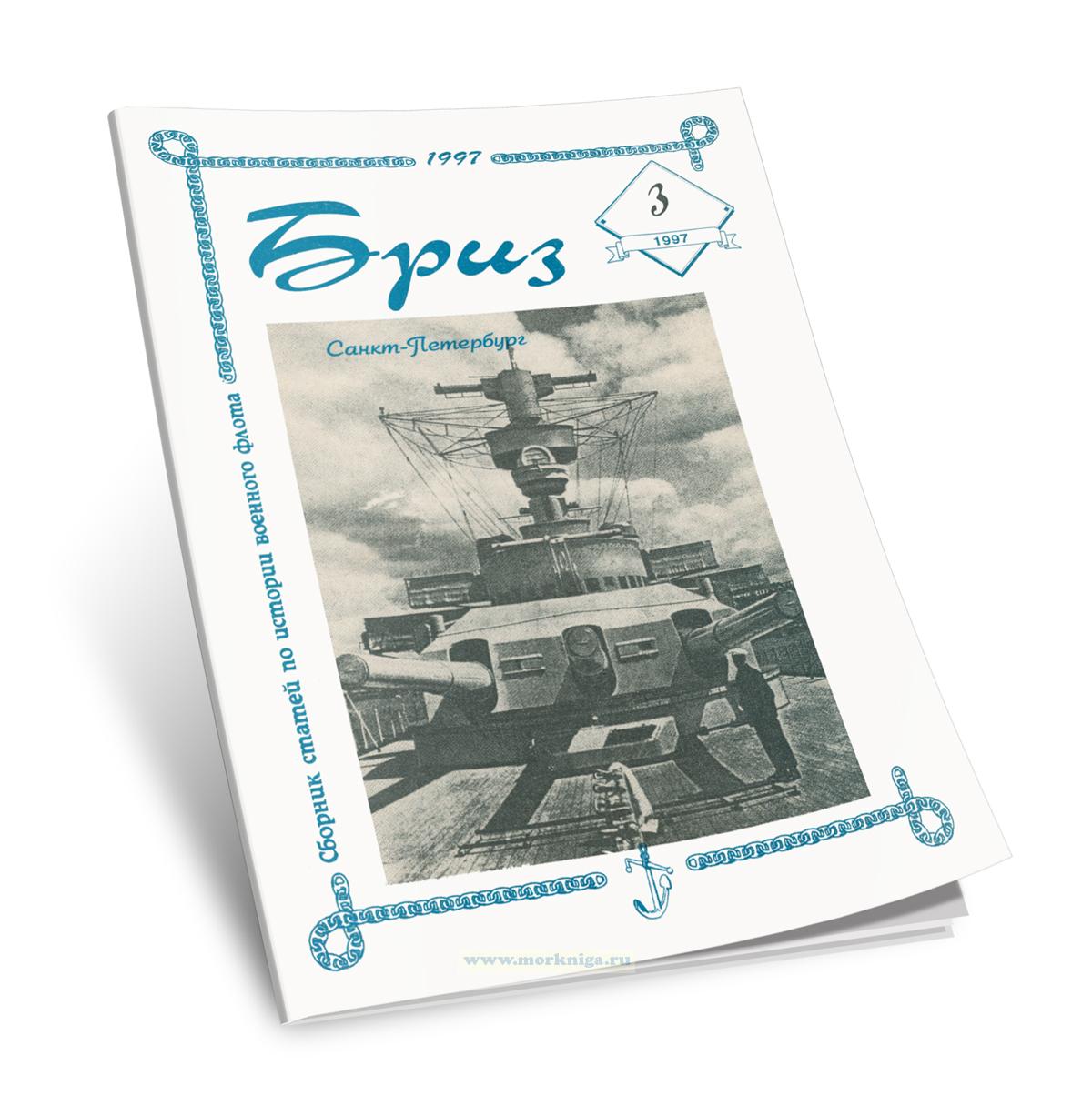 Сборник статей по истории военного флота 