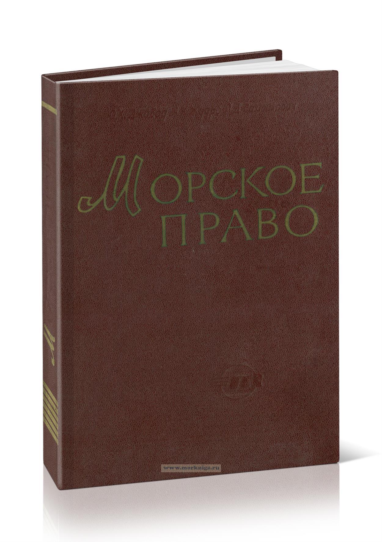 Морское право