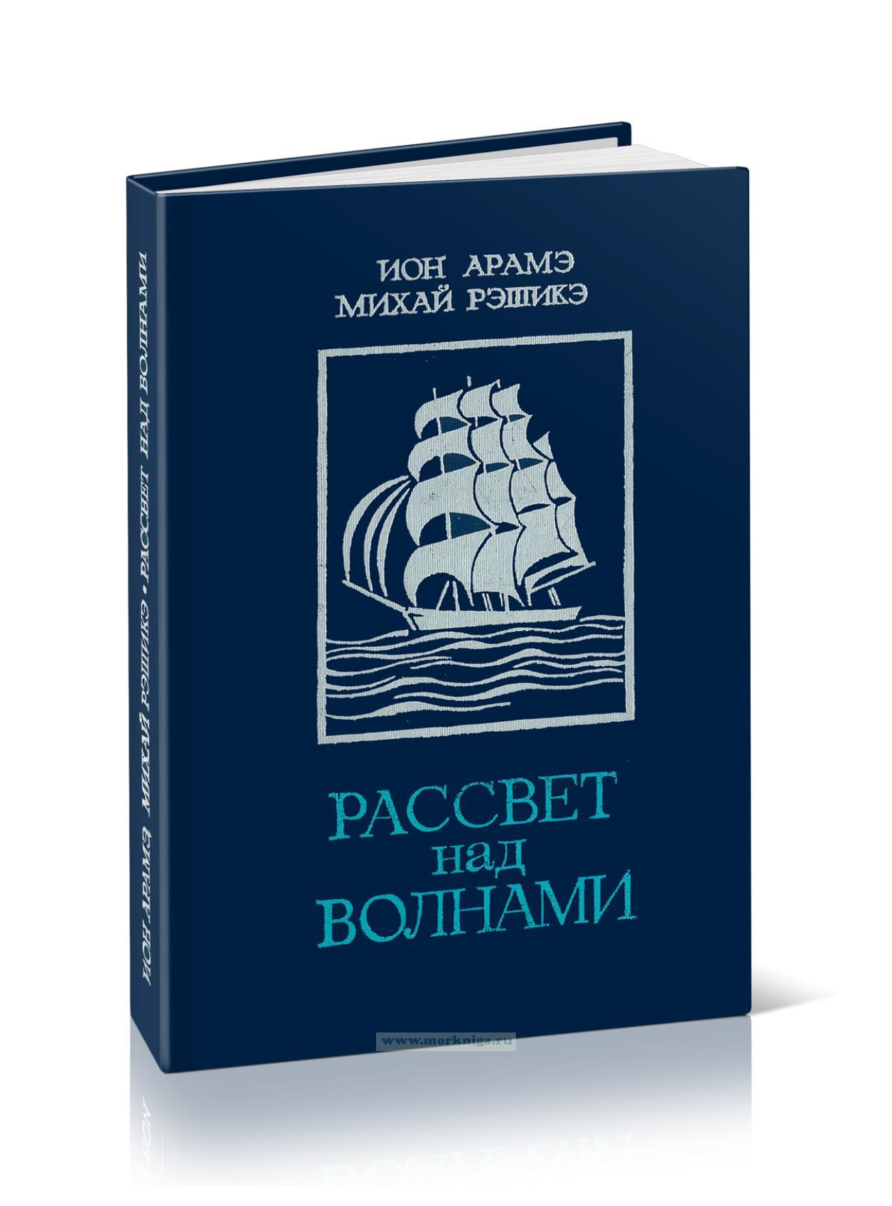 Рассвет над волнами