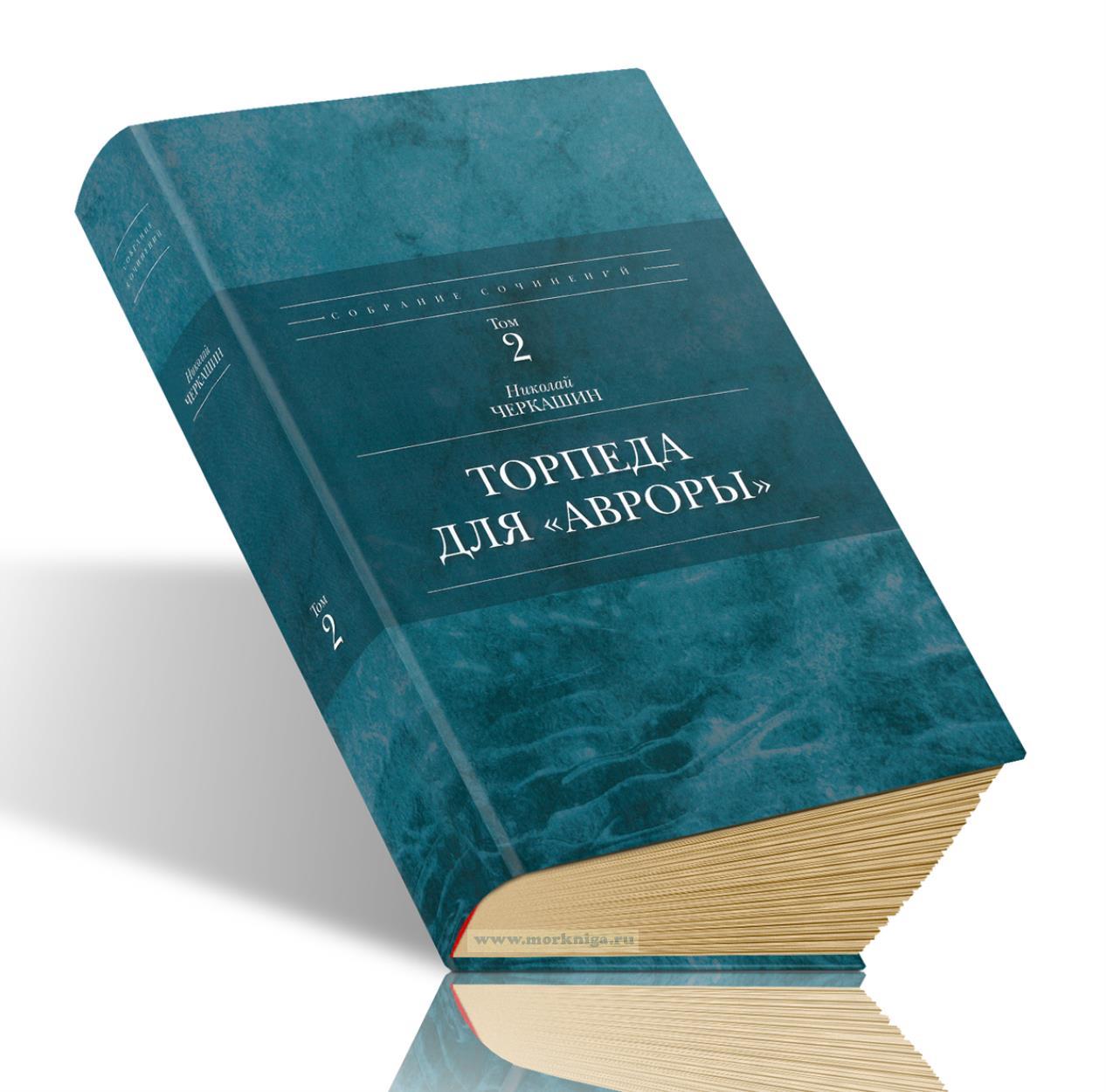 Торпеда для 