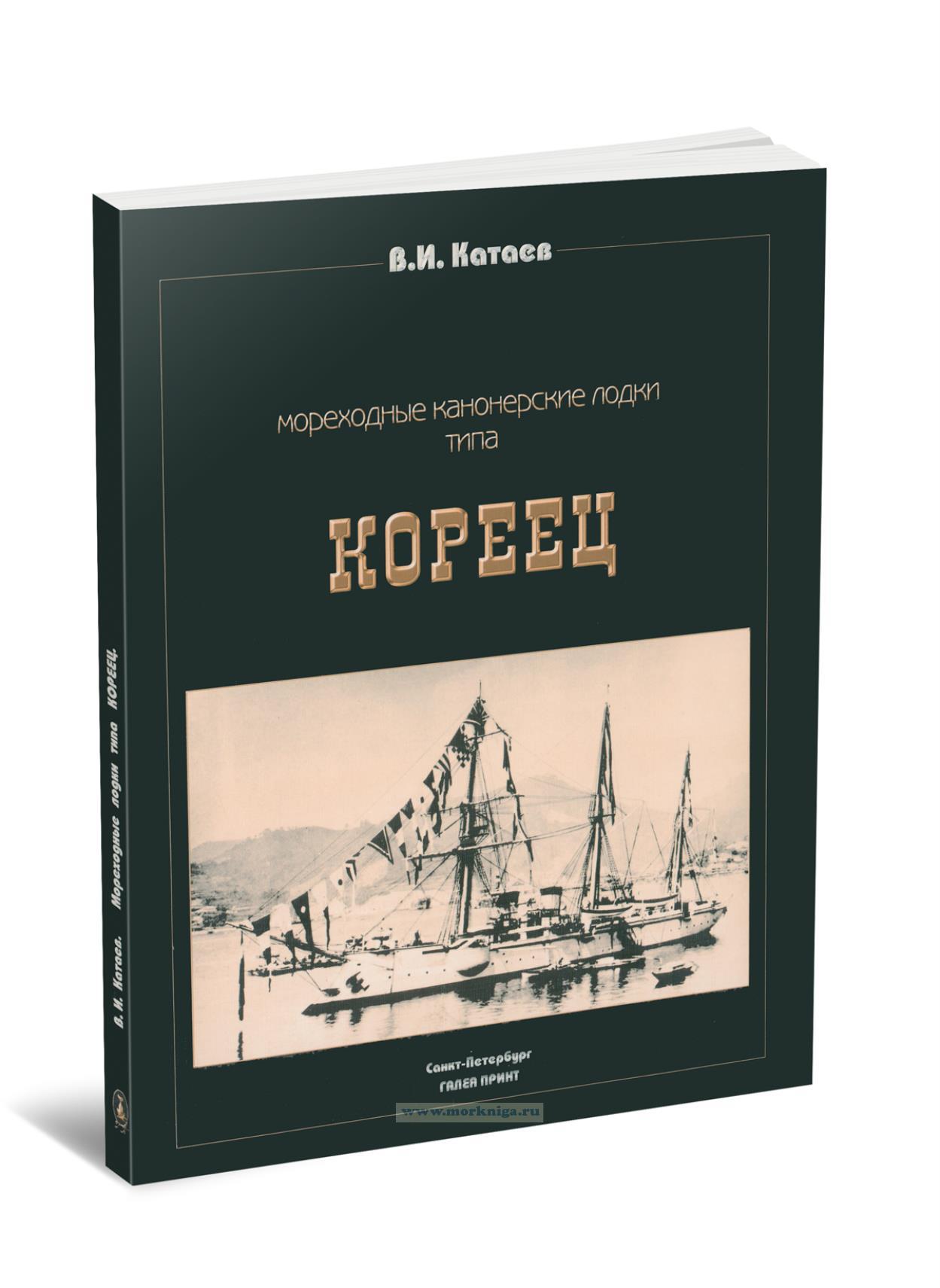 Мореходные канонерские лодка типа 