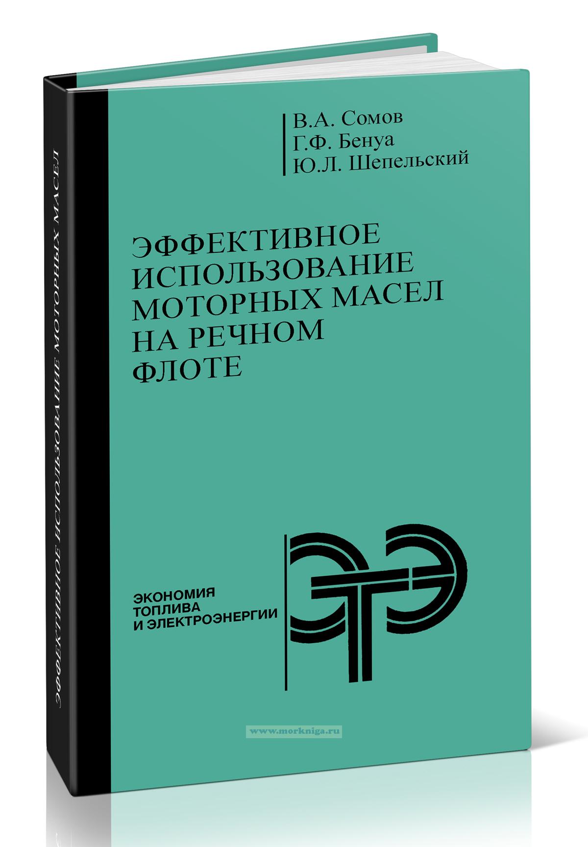 Эффективное использование моторных масел на речном флоте