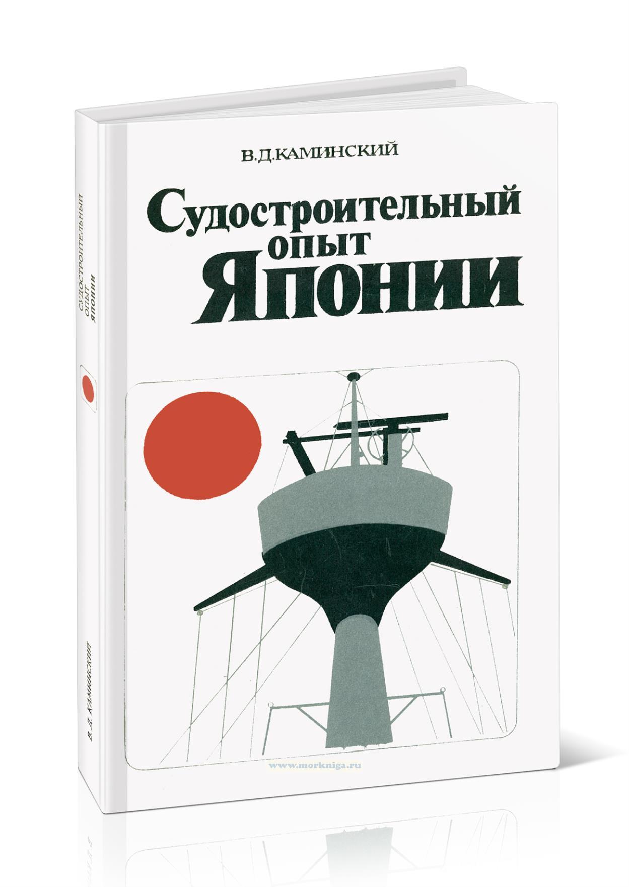 Судостроительный опыт Японии