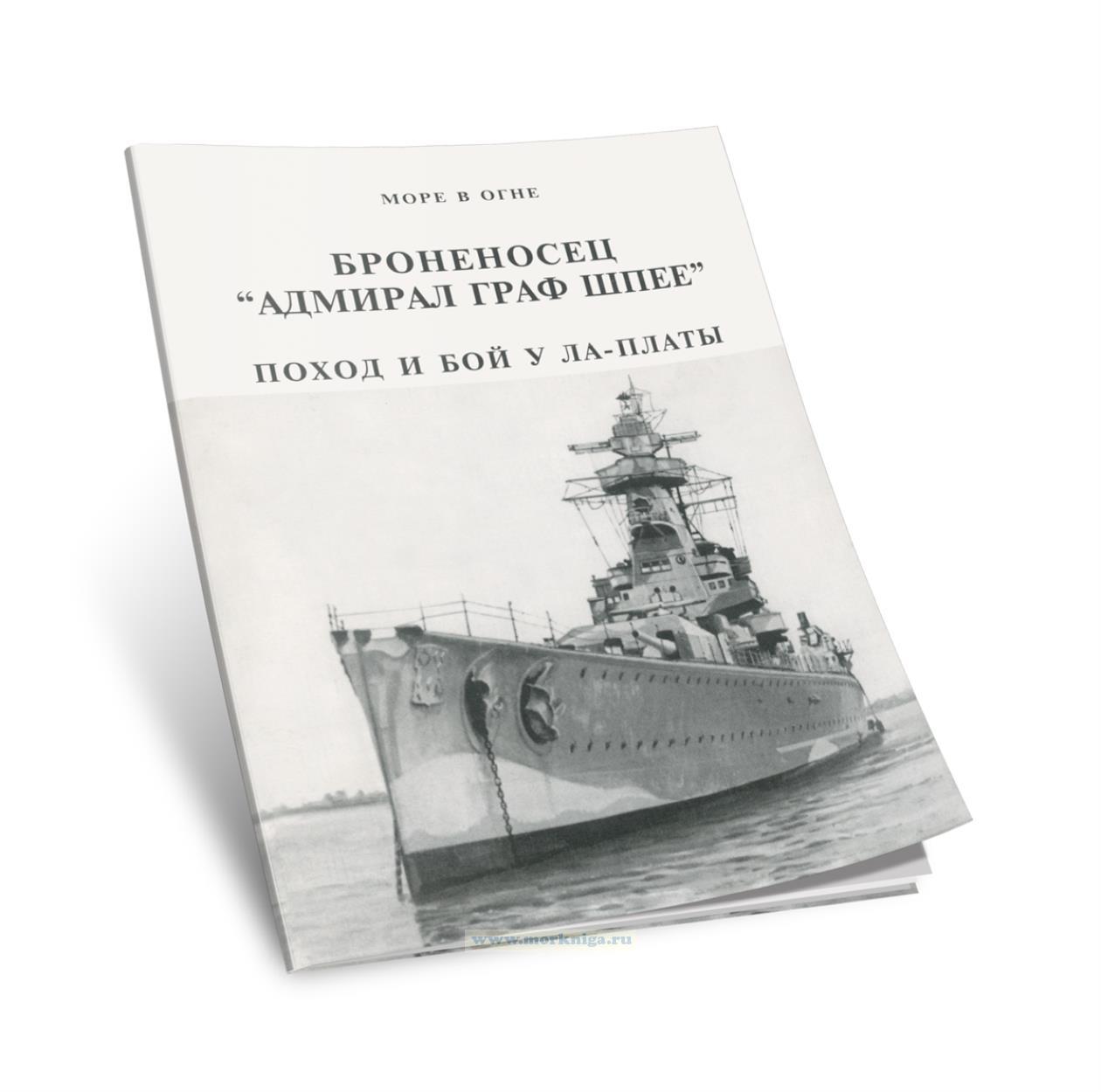 Броненосец 