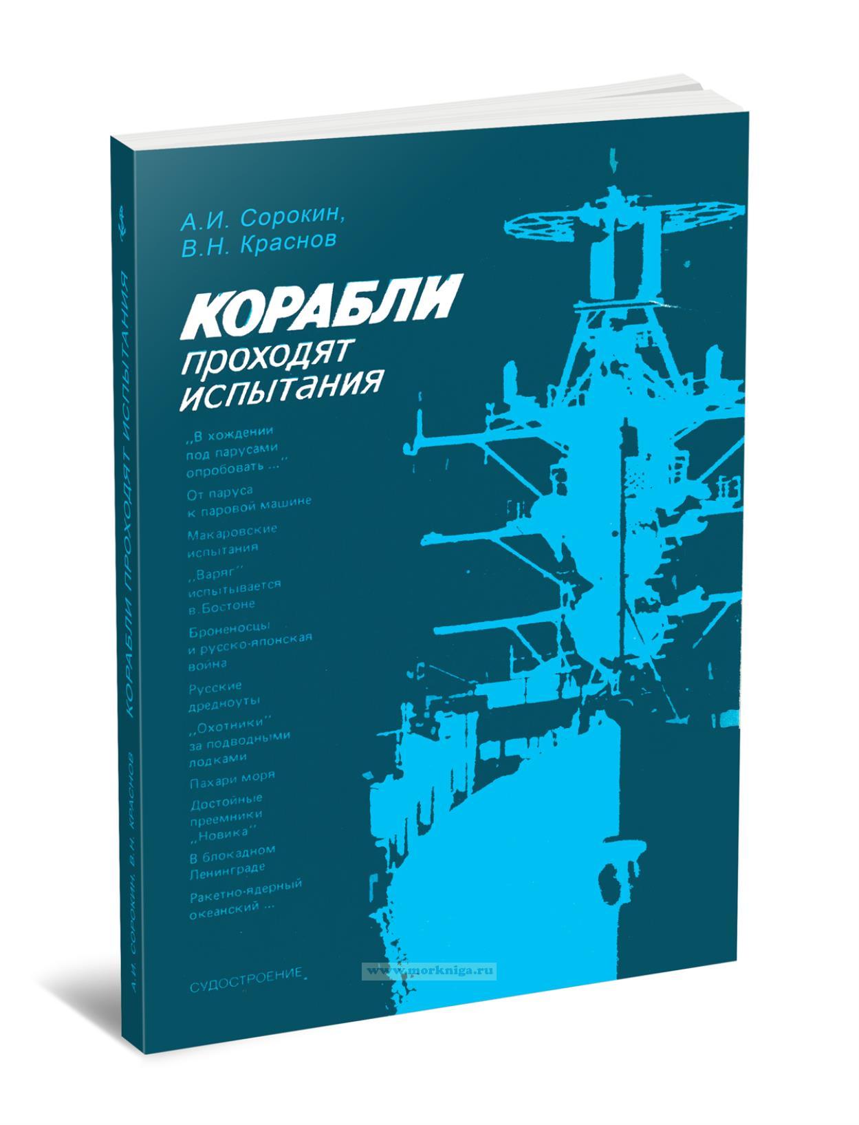 Корабли проходят испытания