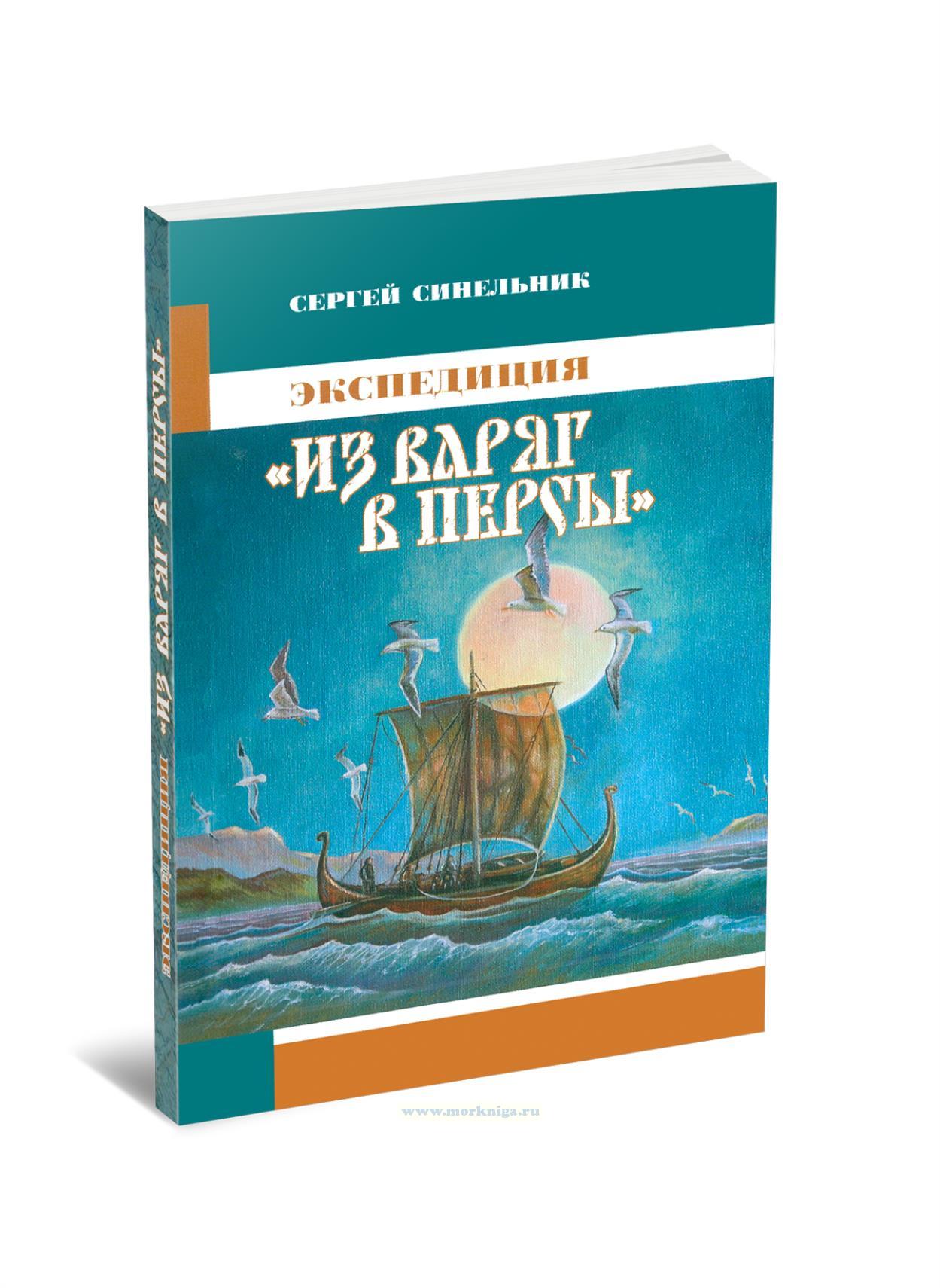 Экспедиция 