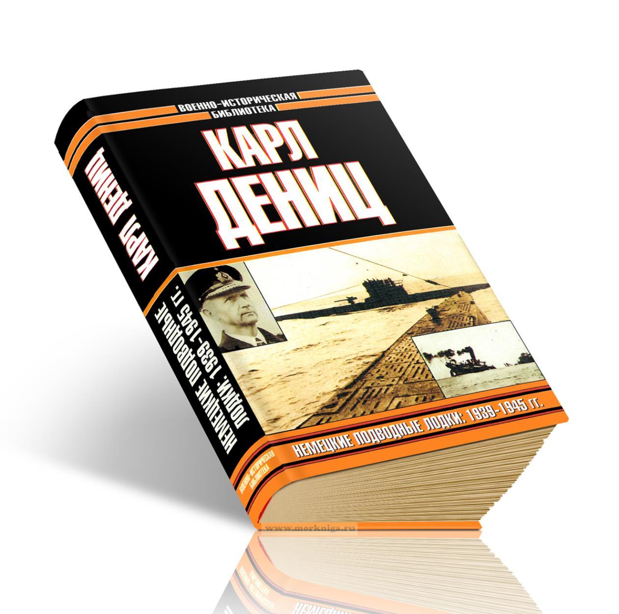 Немецкие подводные лодки во Второй мировой войне