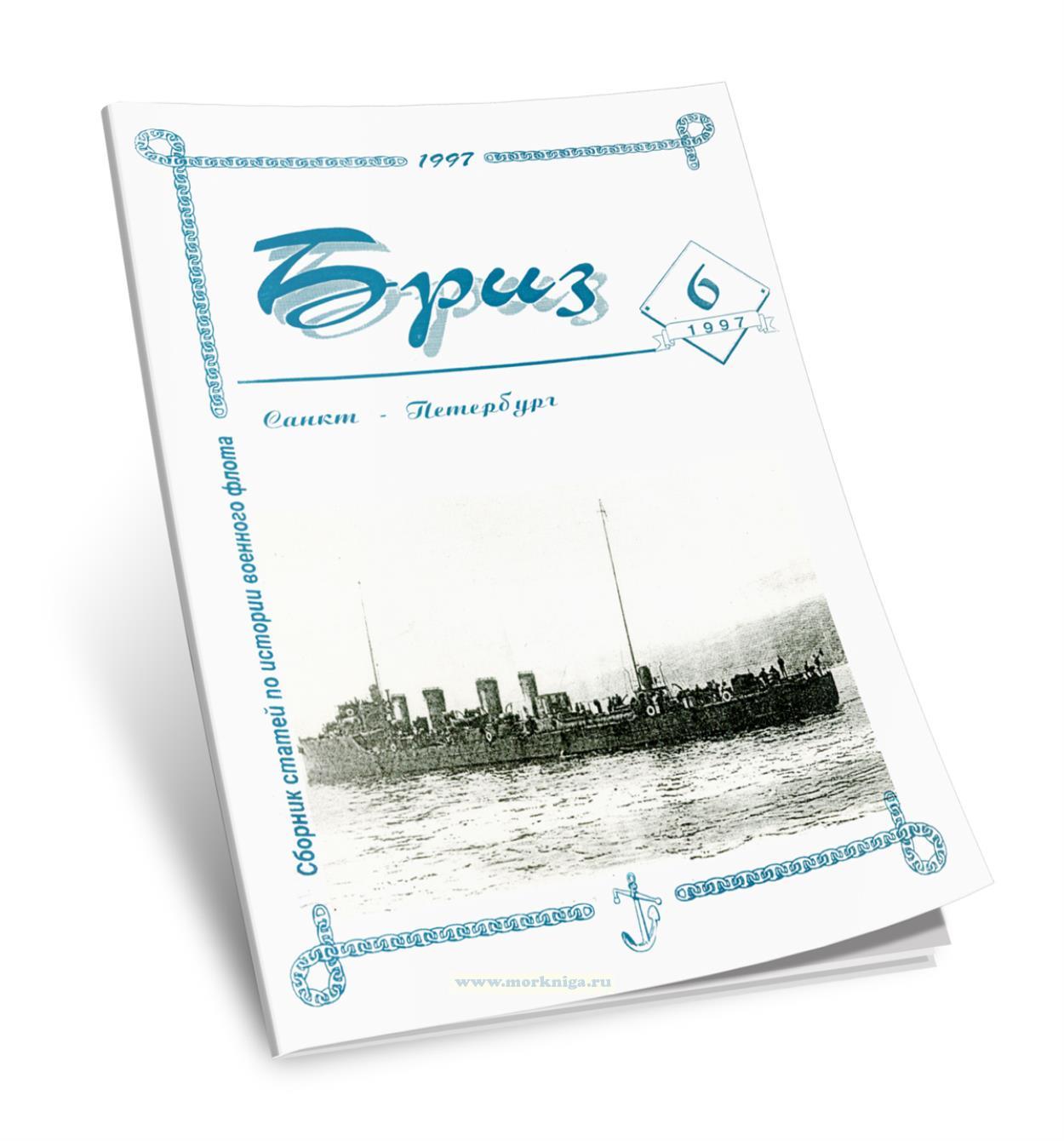 Сборник статей по истории военного флота 