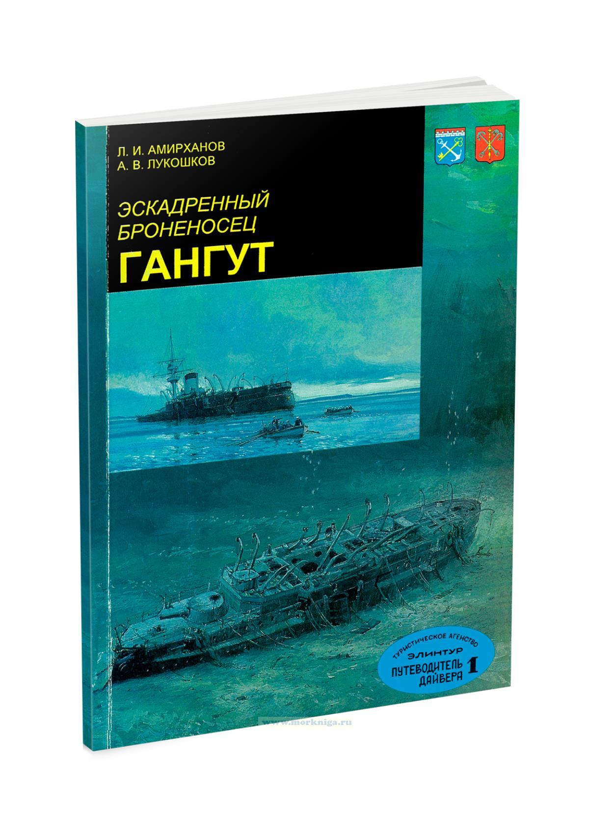 Эскадренный броненосец 