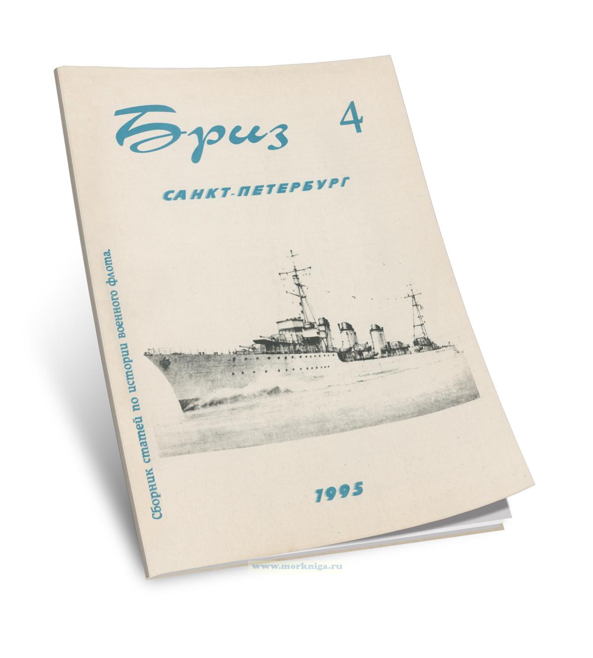 Сборник статей по истории военного флота 