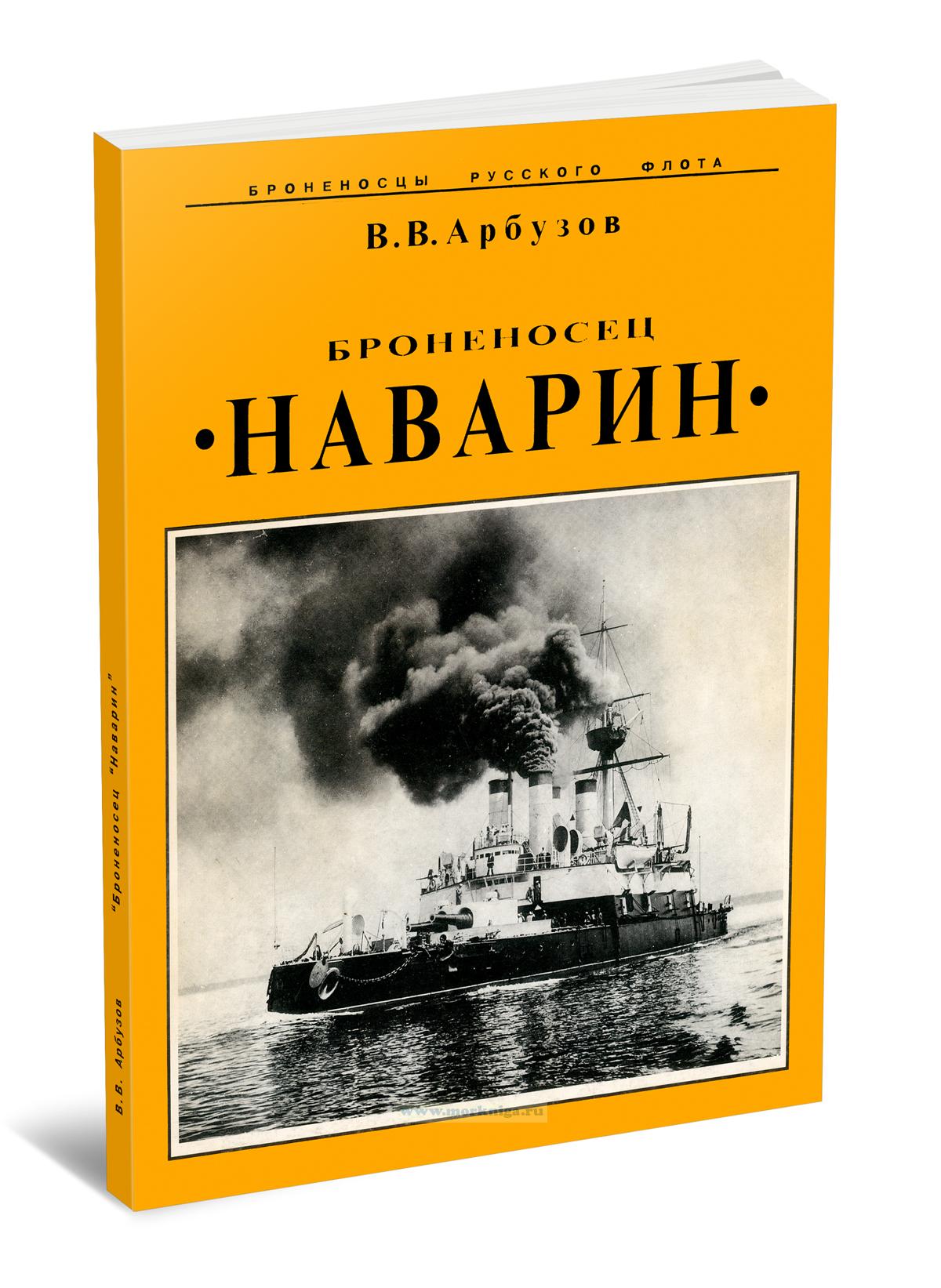 Броненосец 