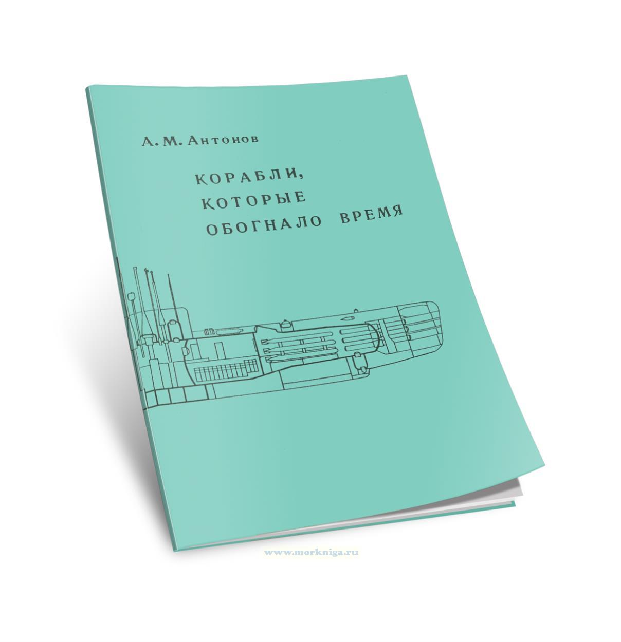 Корабли, которые обогнало время (Об истории создания ПЛ с парогазовыми турбинами)