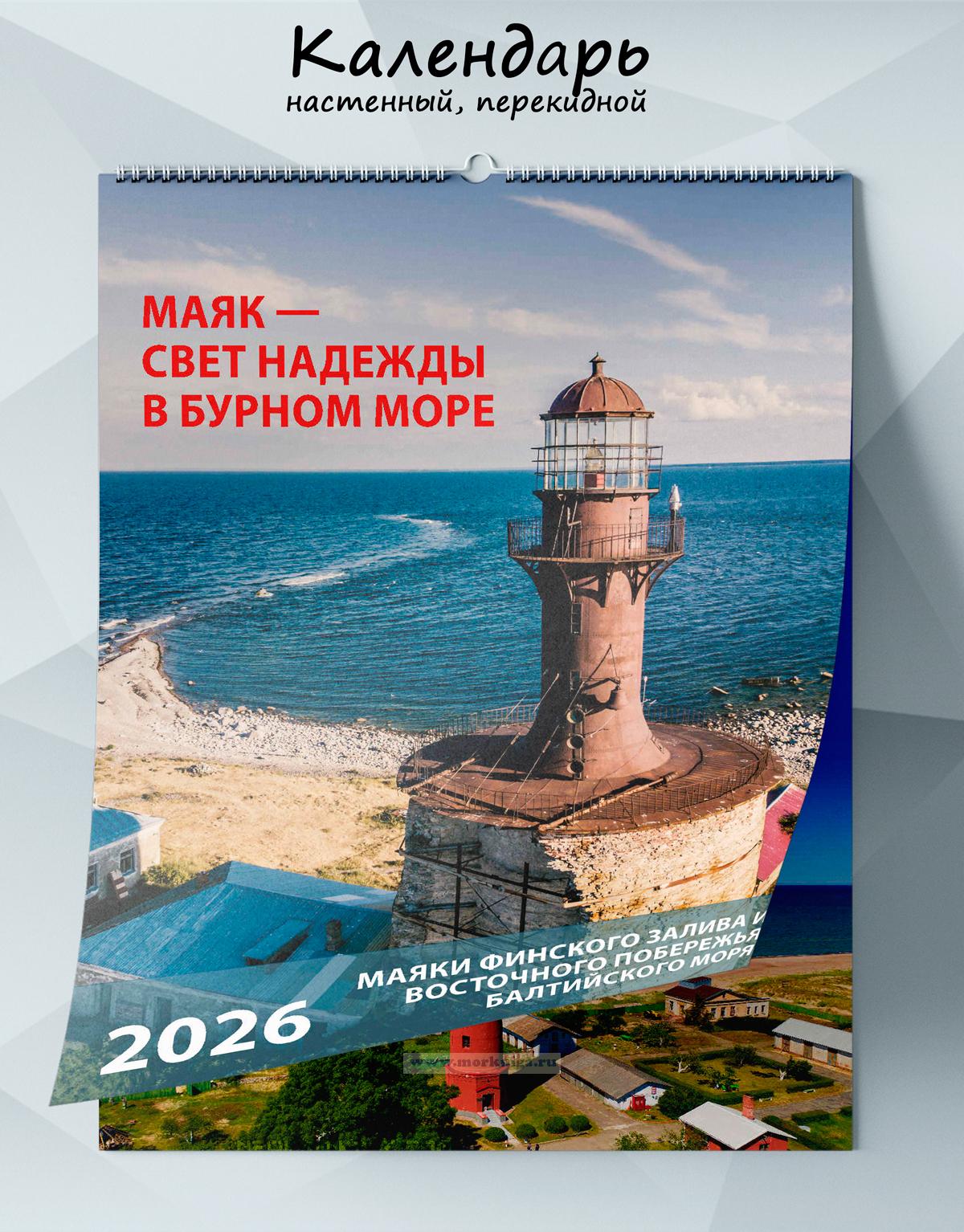 Календарь настенный, перекидной 