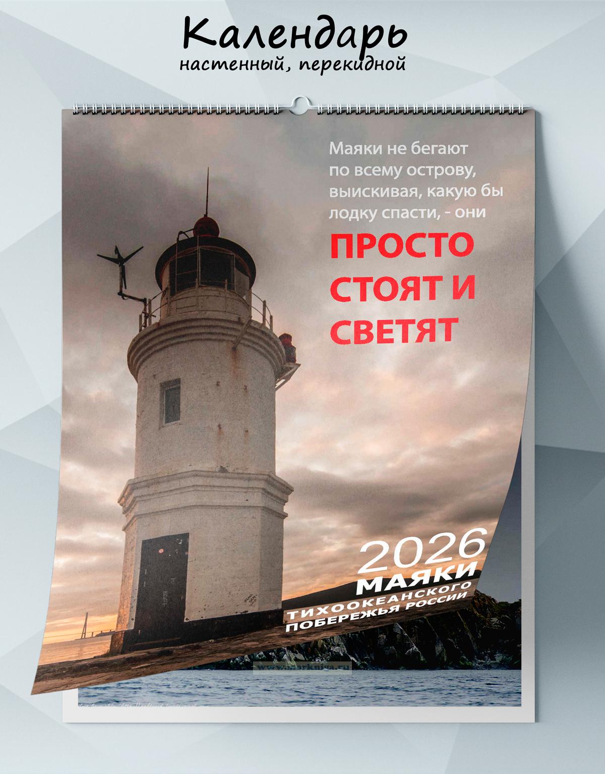 Календарь настенный, перекидной 