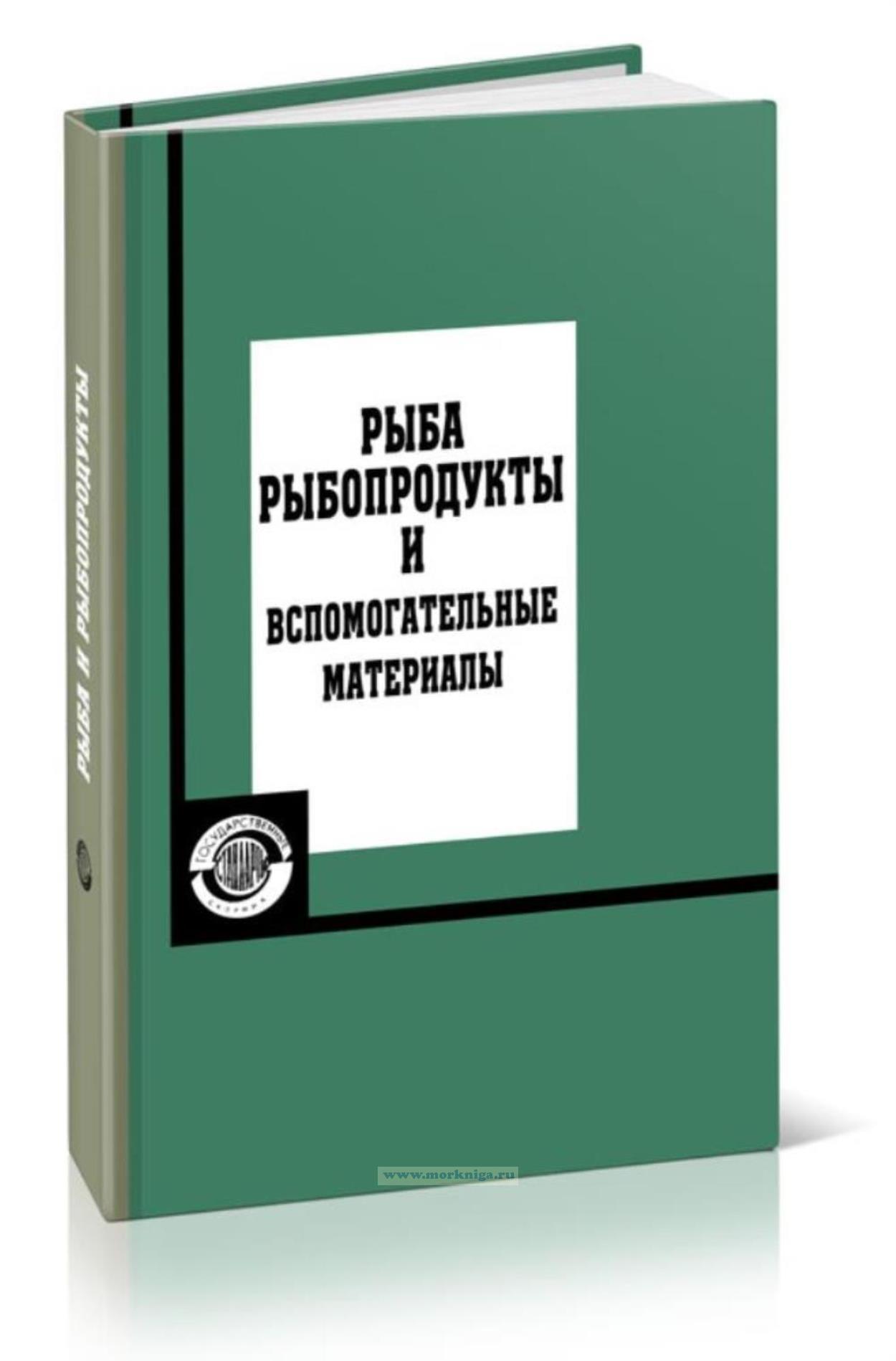 сборник технологических инструкций по производству консервов том 2. сборник технологических инструкций консервы. сборник технологических инструкции по обработке рыбы. сборник технологических инструкций консервы. сборник технологических инструкций по обработке рыбы том 1.