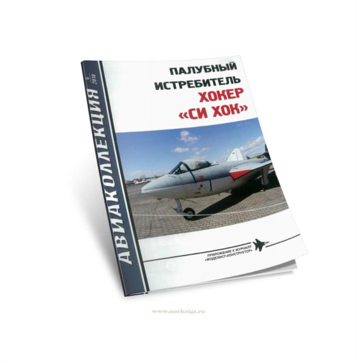 Палубный истребитель Хокер 