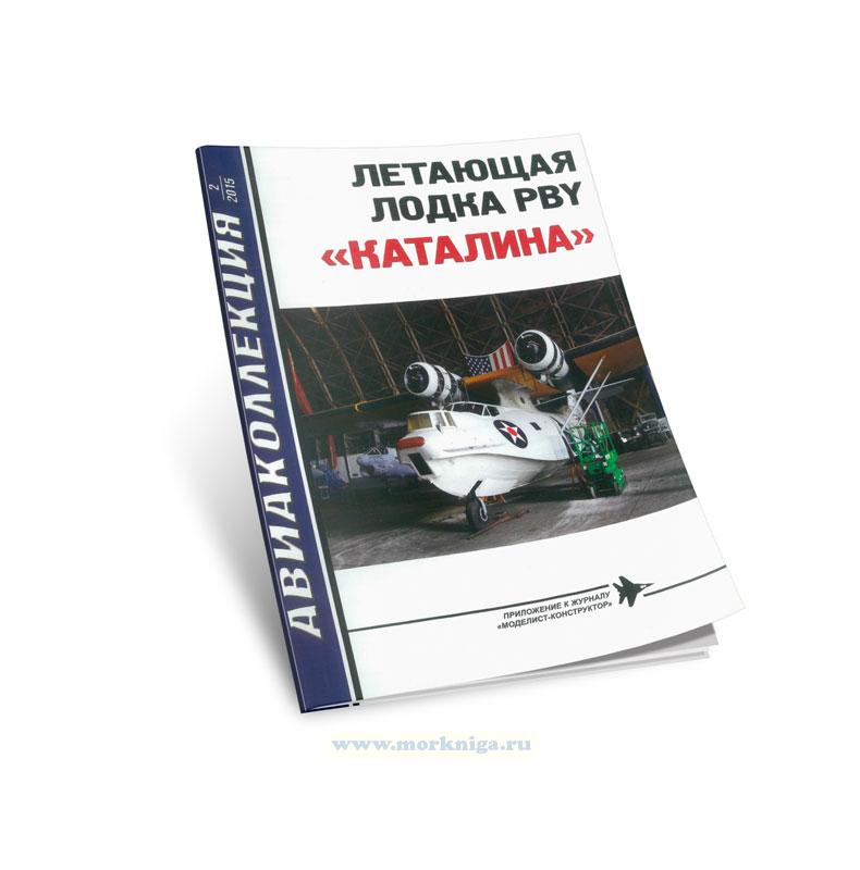 Летающая лодка PBY 