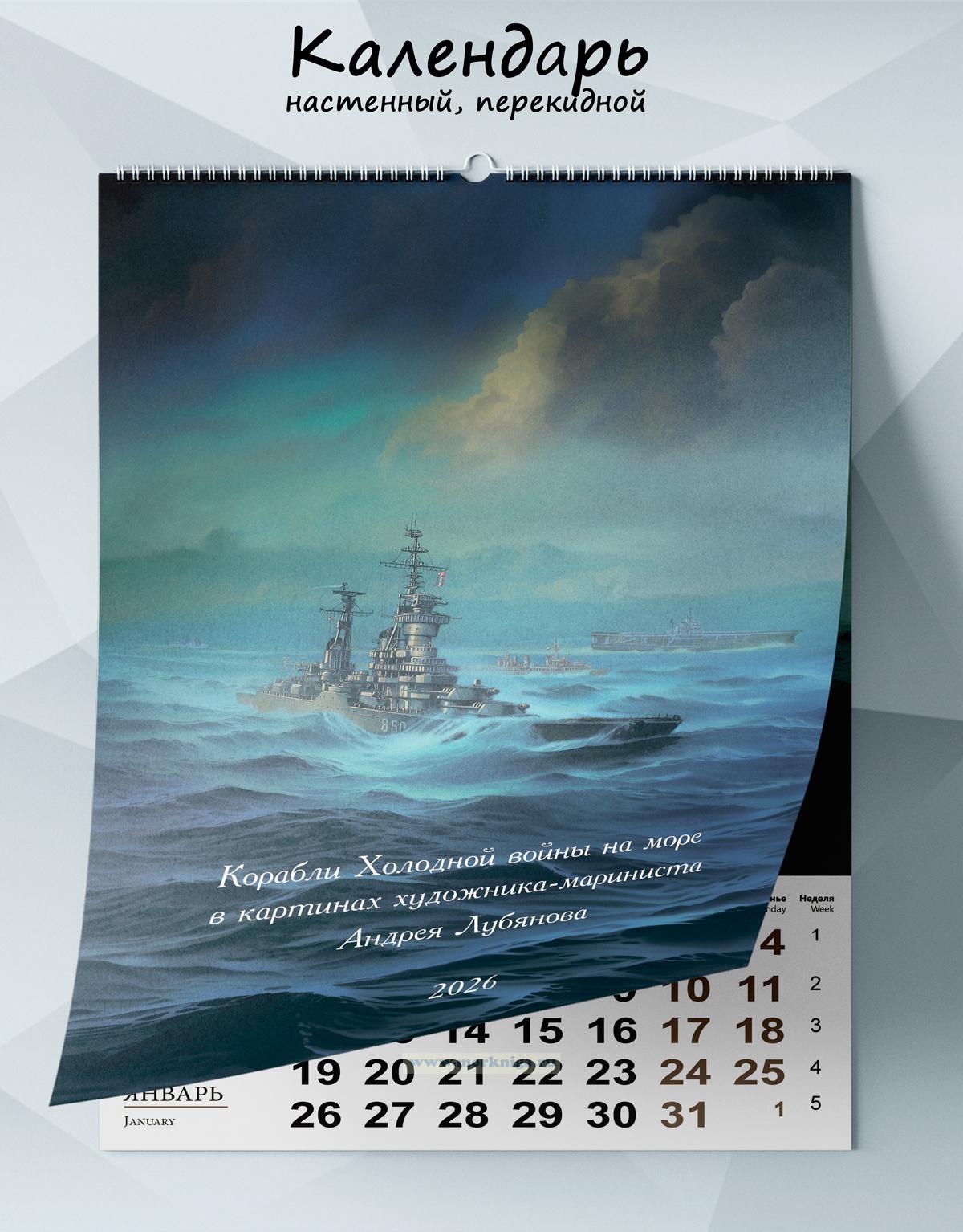 Календарь настенный, перекидной 