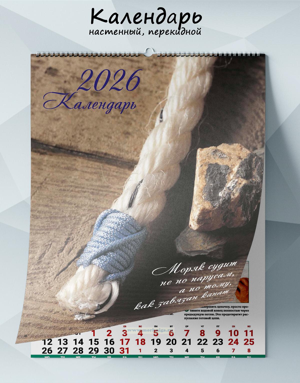 Календарь настенный, перекидной 