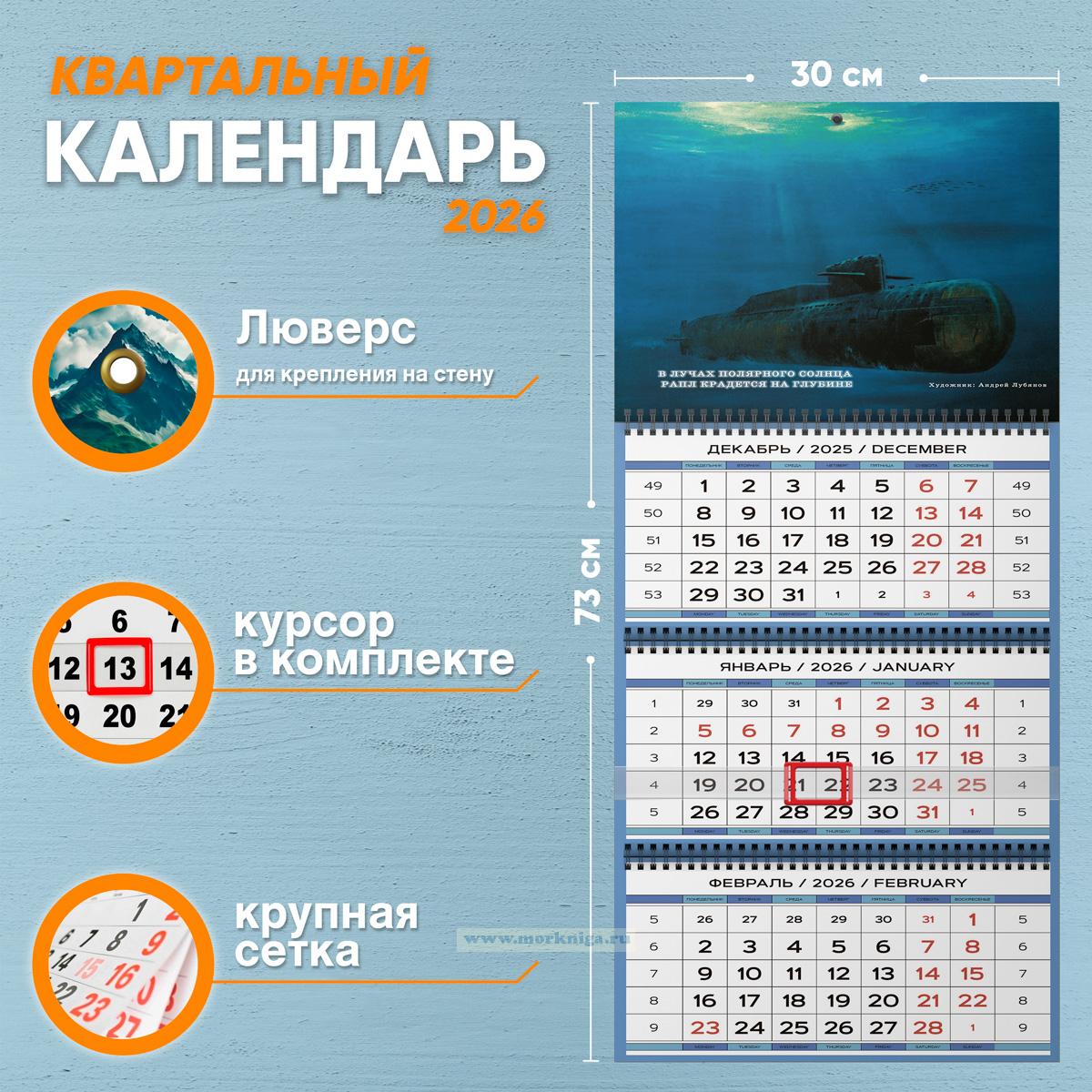 Календарь квартальный 