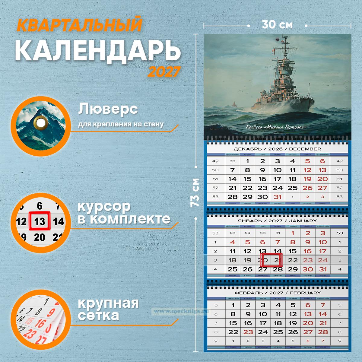 Календарь квартальный 