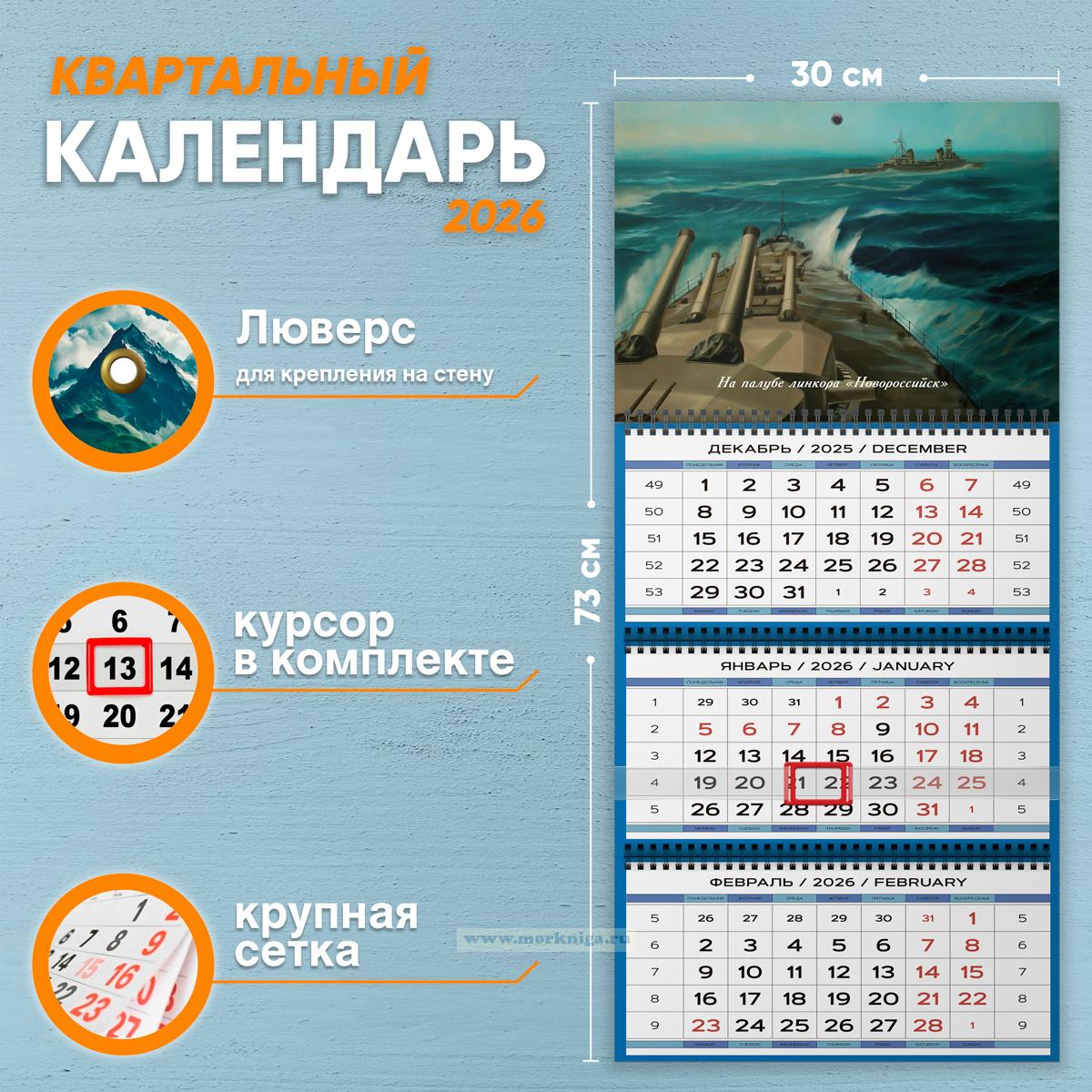 Календарь квартальный 