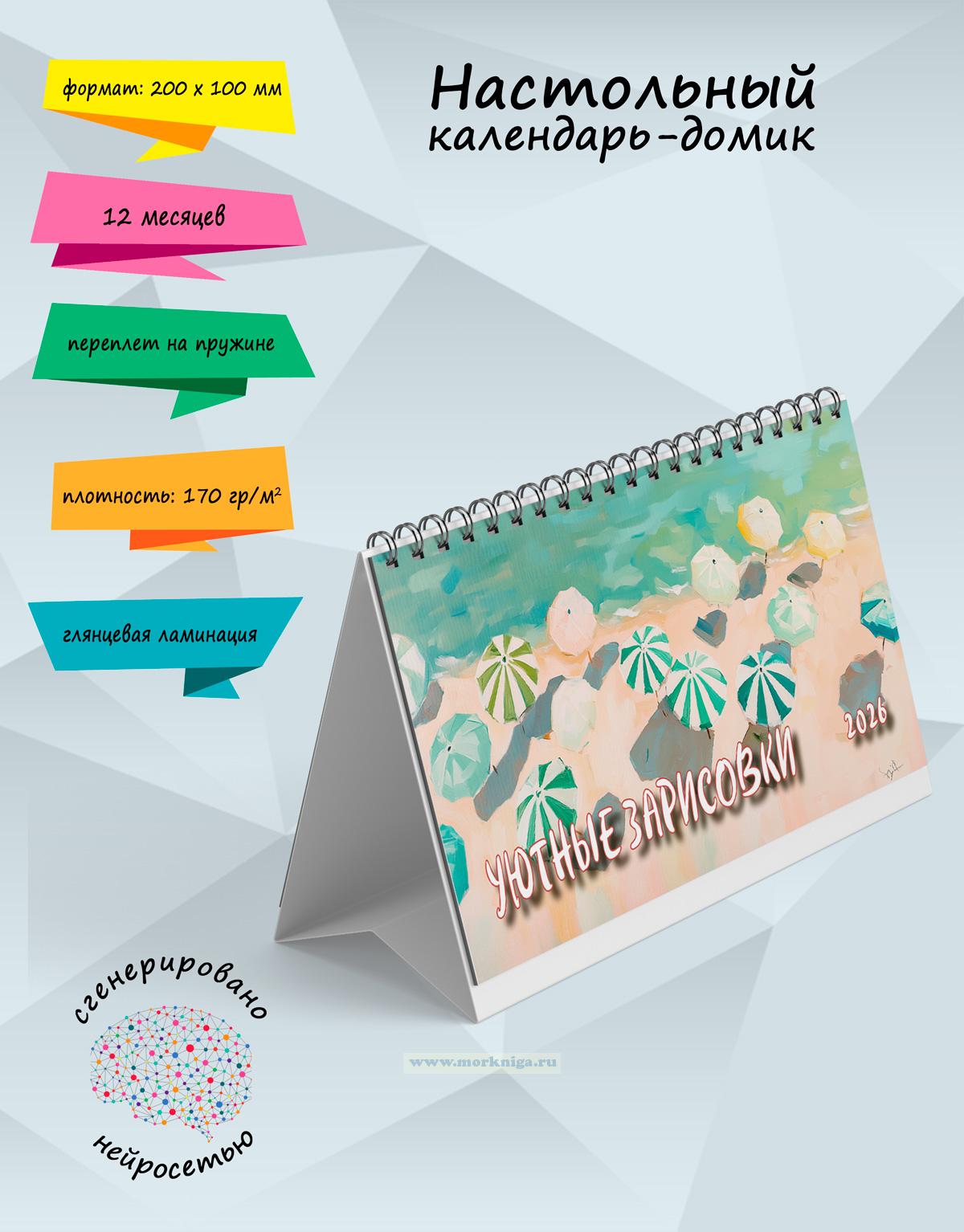 Настольный календарь-домик 