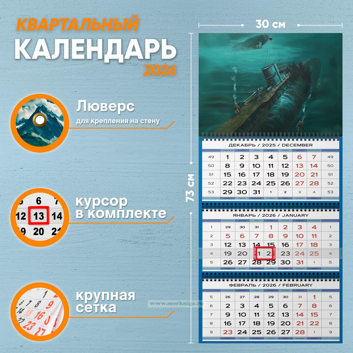 Календарь квартальный 