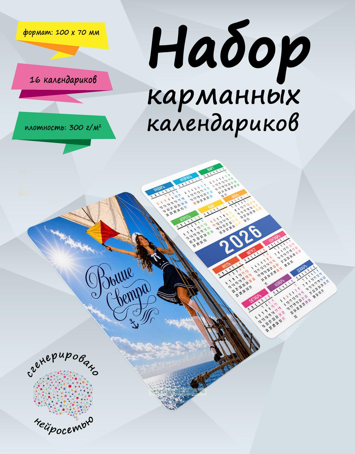 Набор карманных календариков на 2026 год 