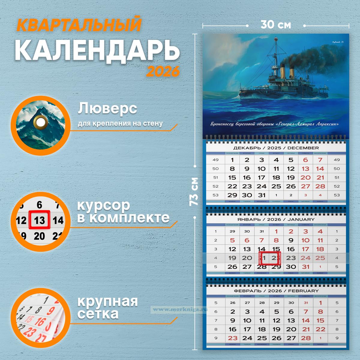 Календарь квартальный 