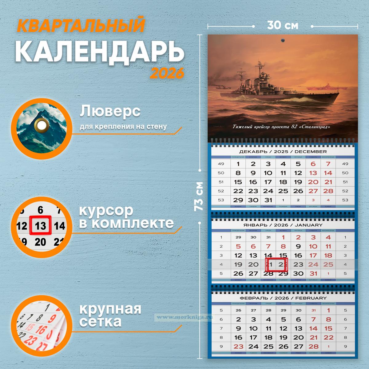 Календарь квартальный 