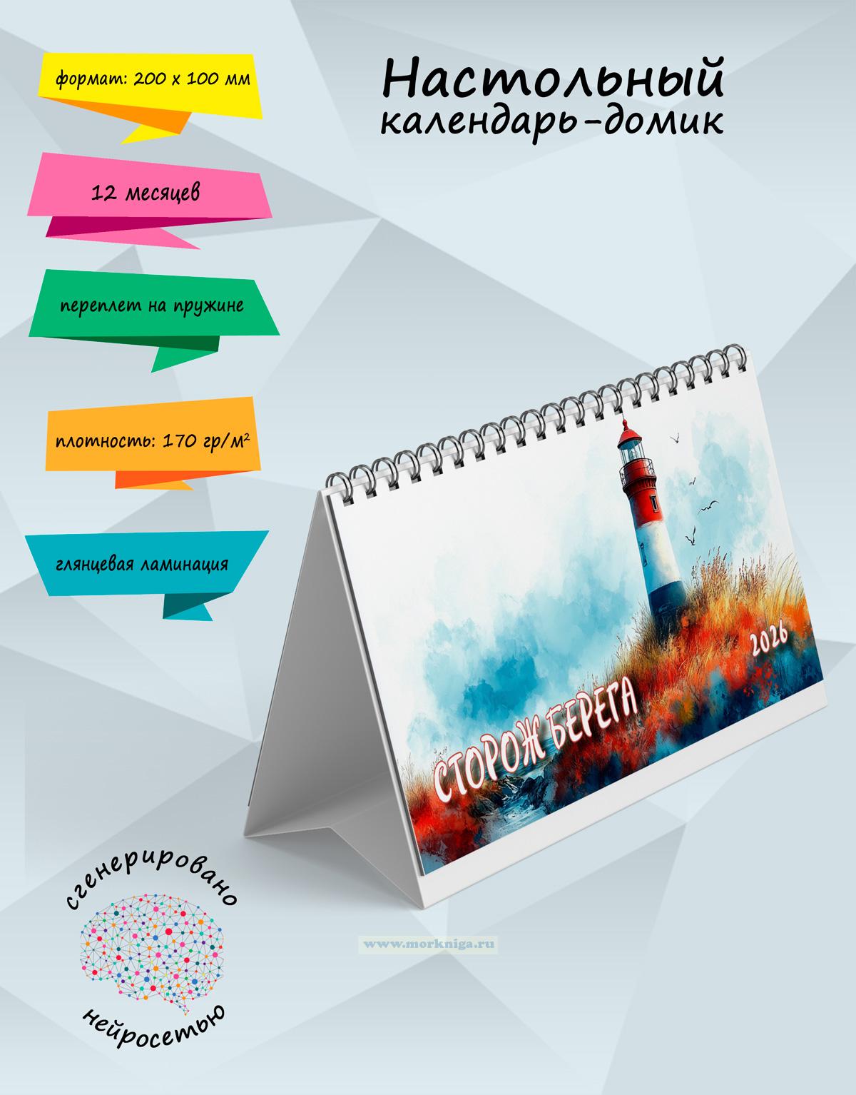 Настольный календарь-домик 