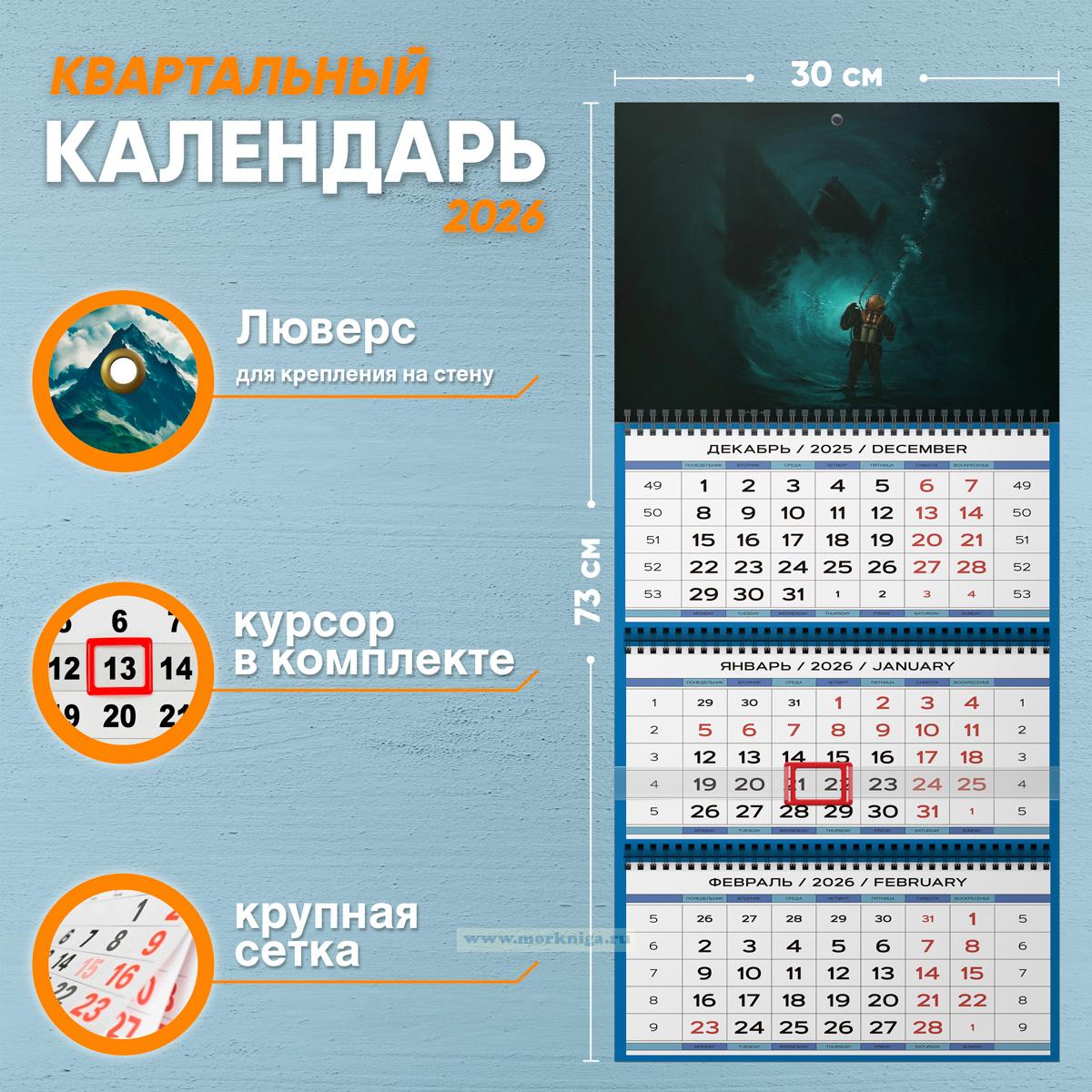 Календарь квартальный 