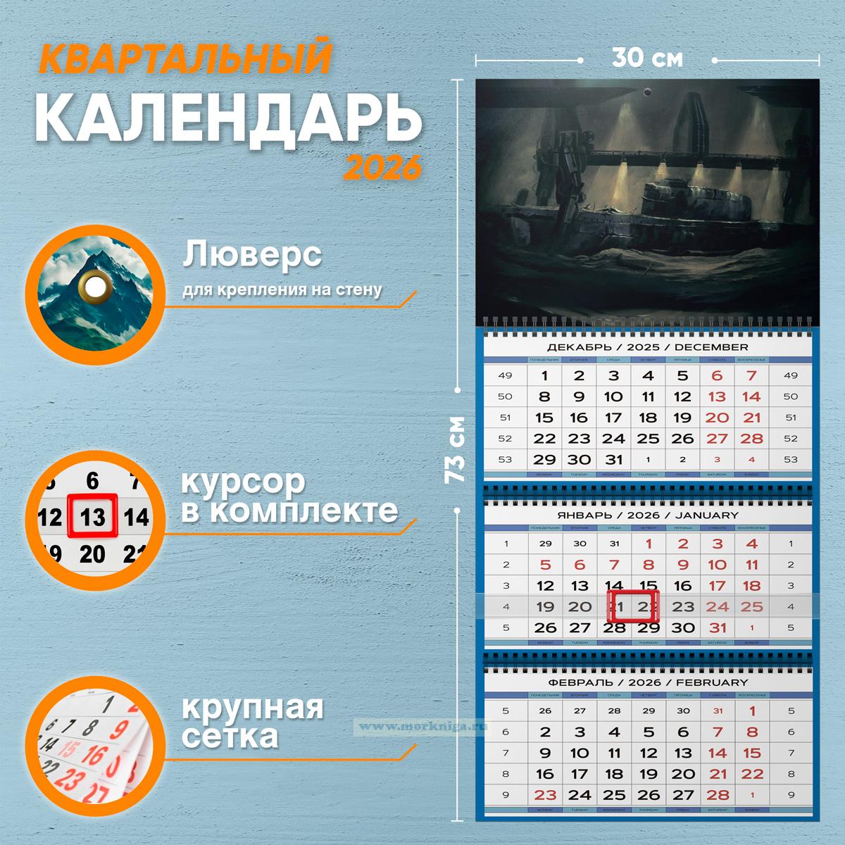 Календарь квартальный 