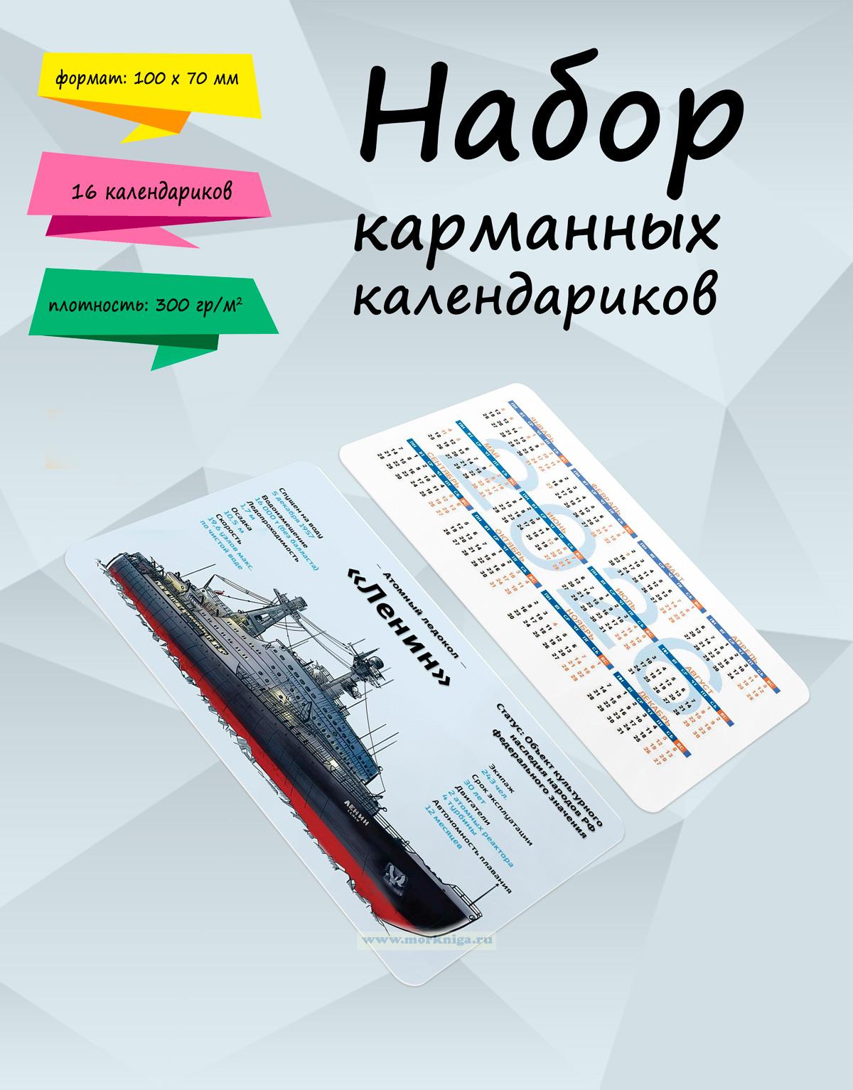 Набор карманных календариков на 2026 год 